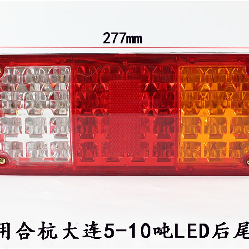 叉车LED后尾灯 三色组合灯 刹车 倒车转向适用合力杭叉大连5-10吨