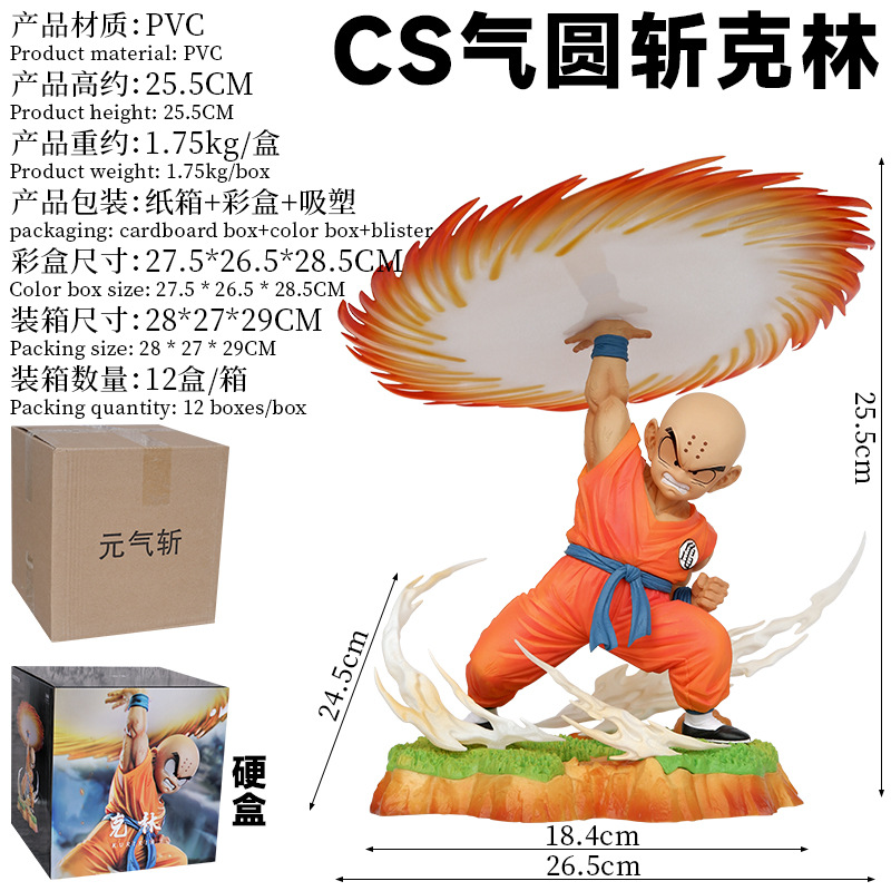 七龙珠优质版气圆斩克林库林气元斩模型动漫模型场景主机壳摆件公