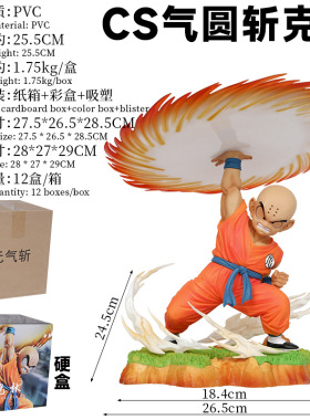 七龙珠优质版气圆斩克林库林气元斩模型动漫模型场景主机壳摆件公