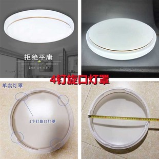 4钉旋口灯罩外壳 34.5厘米灯罩壳子亚克力圆形吸顶灯卧室灯具配件