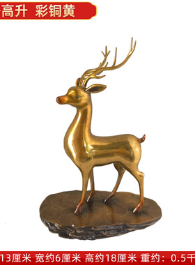 一路高升鹿摆件招财客厅酒柜办公室装饰摆件高档开业乔迁新居礼品