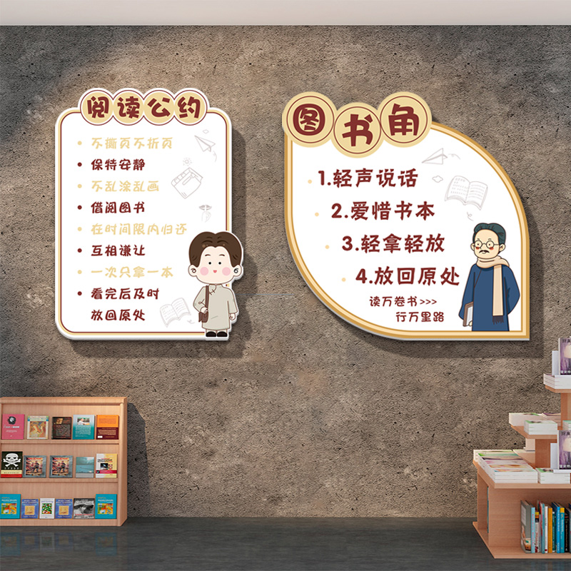 班级阅读公约墙贴小学教室阅读区图书角绘本馆装饰布置文化墙标语