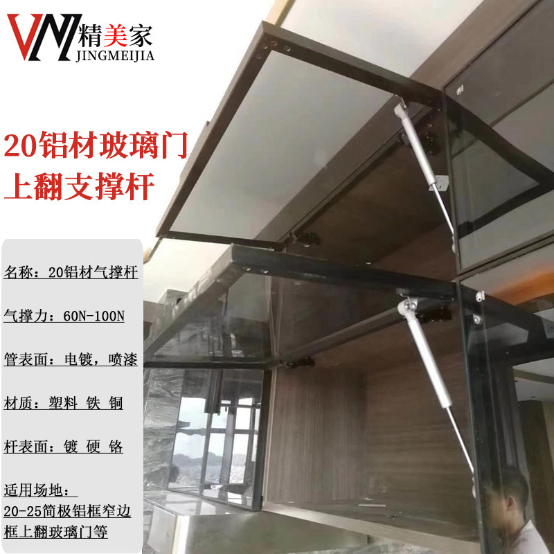 铝框上翻门气撑杆专用配件橱柜吊柜玻璃门支撑杆玻璃门窄框气压杆