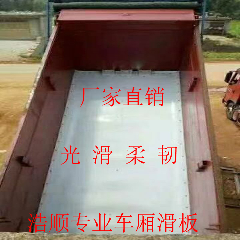 自卸后八轮翻斗泥头渣土车厢滑板不沾土卸土净滑板耐磨pe塑料滑板