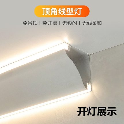 双面发光顶角线灯条石膏免开槽吊天花回光洗墙面客厅卧室LED灯槽