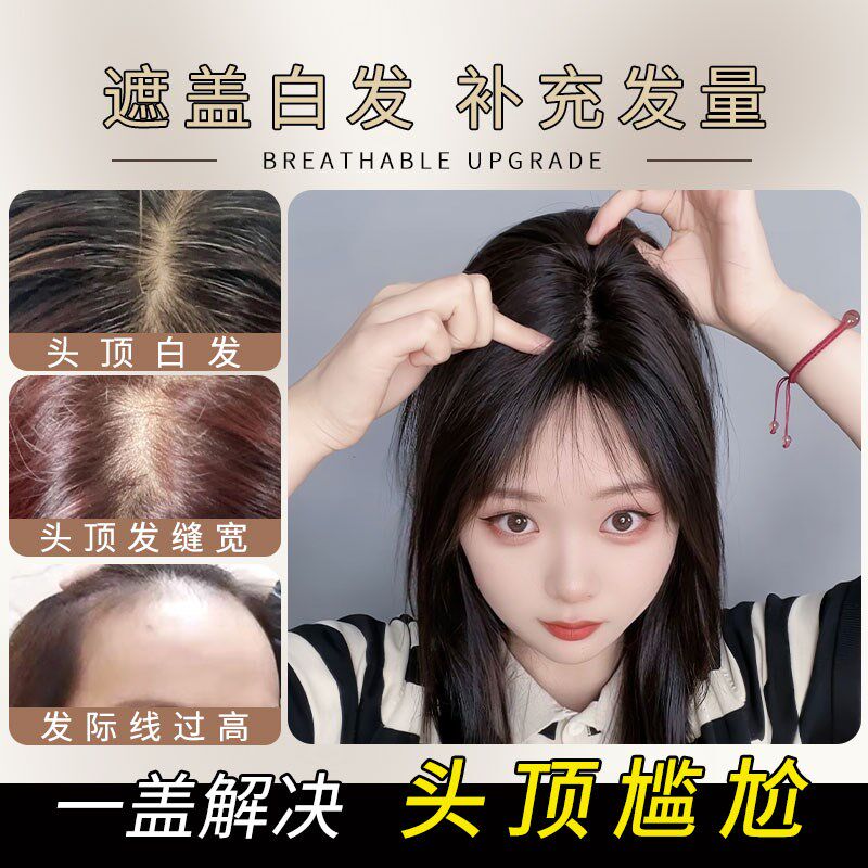 递针假发片女片头顶真发全真人发自然无痕假发片遮白发刘海补发片