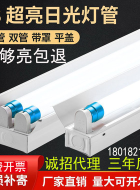 LEDT8双管日光灯全套带罩支架超亮工厂车间超市教室灯长条荧光灯