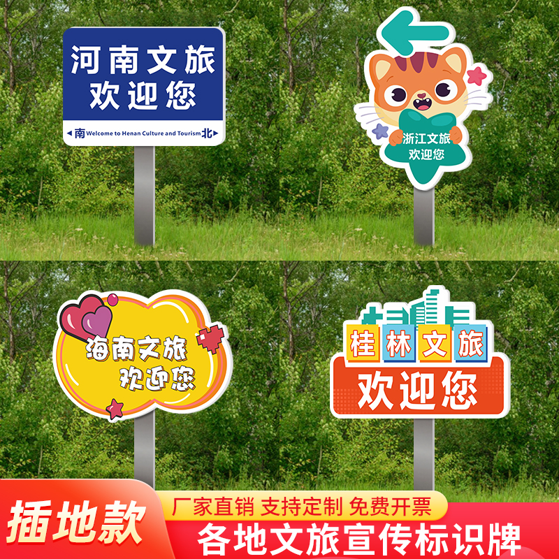 全国各地文旅宣传标识牌文旅欢迎您插地牌爱护花草提示牌小区绿化