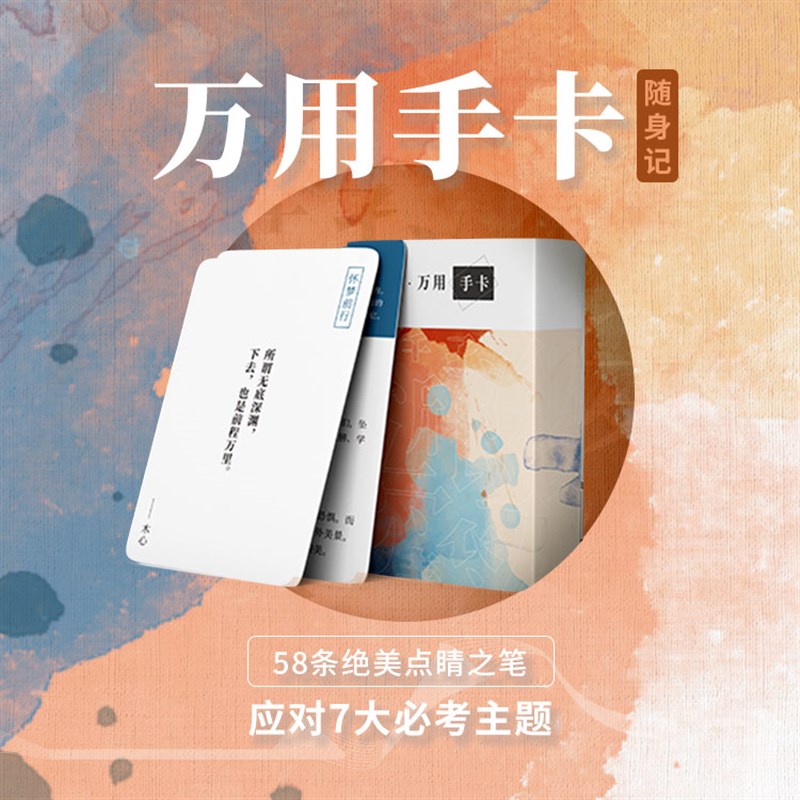 作文纸条记忆万用模板手卡高分素材点睛名词背诵论点名人素材手卡