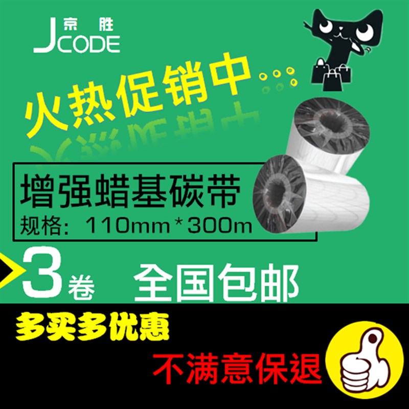 碳带110mm*300m佳博GP-1124/1125/1224/1524T条码标签打印机碳带