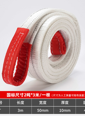 吊装带吊车起重国标扁平白色吊带行车吊具钢管叉车吊绳双扣拖车绳