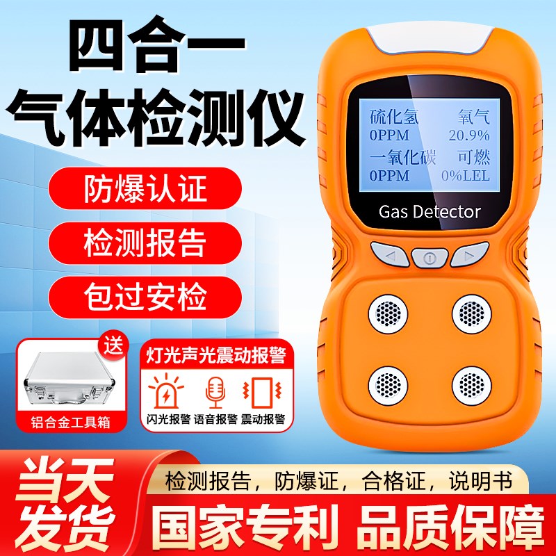 四合一气体检测仪有毒有害气体泵吸便携式工业防爆可燃氧气硫化氢