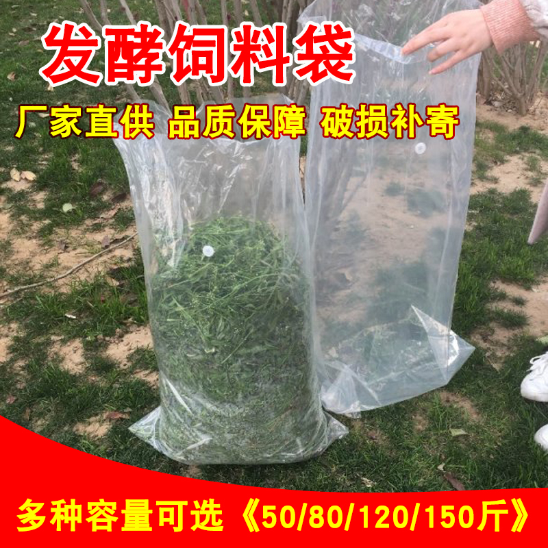 排气阀饲料发酵袋牛草发酵料秸秆青储袋单向呼吸阀内袋平口塑料袋