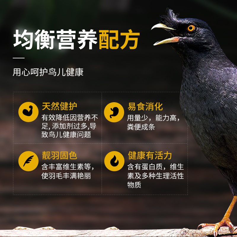威毕八哥鸟食饲料鹩哥鸟粮鸟饲料专用食粮营养鸟料幼鸟料混合通用