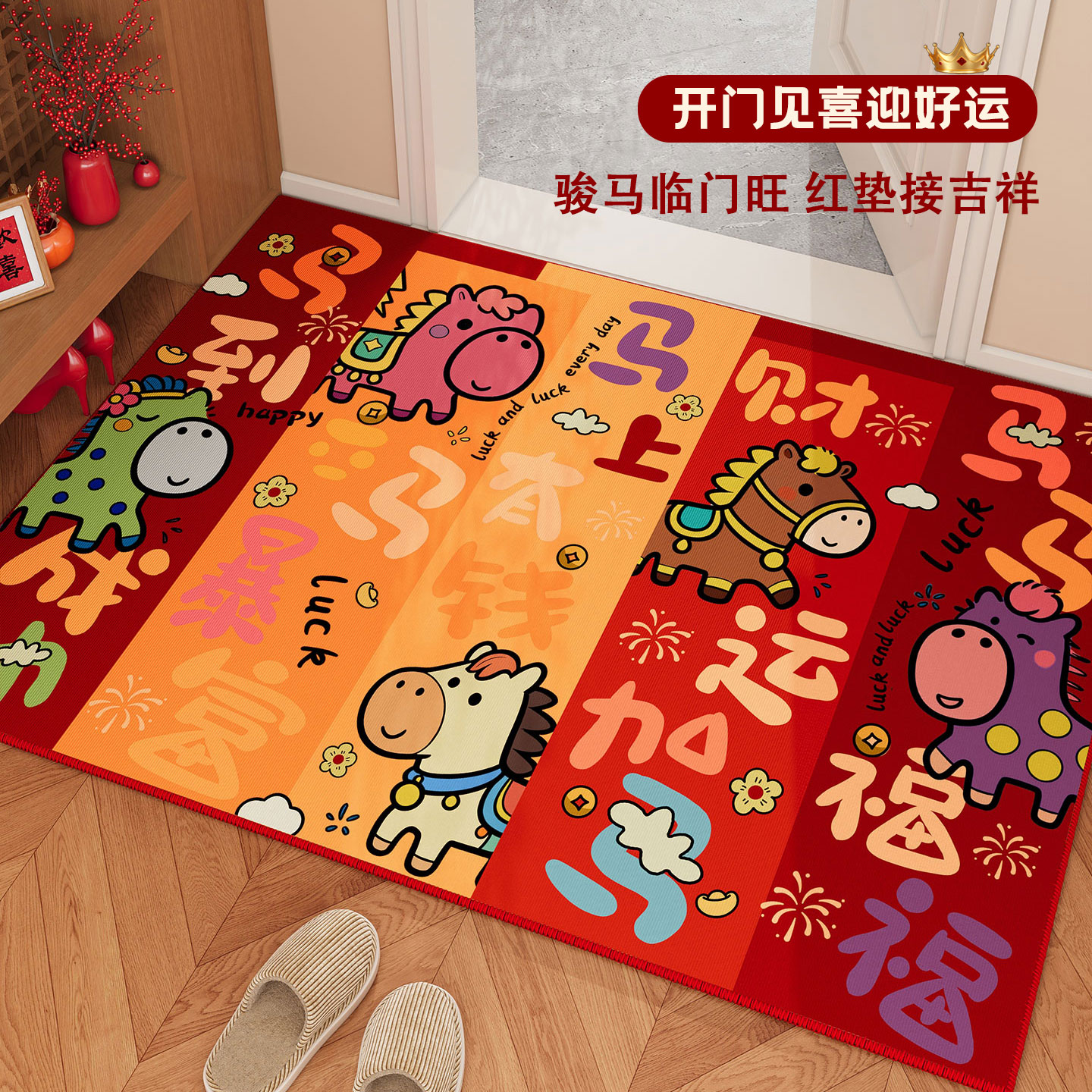 玄关入户门垫进门垫红色喜庆地垫马年地毯防滑脚垫浴室门口吸水垫