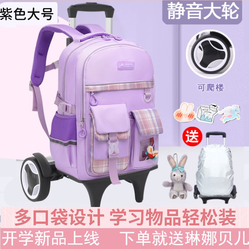 儿童拉杆书包小学生女生三到六年级拖拉背两用爬楼可拆卸防水女孩