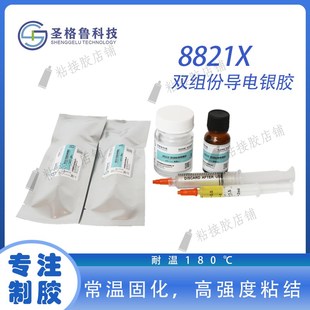 组份导电银胶 极板银胶 耐温 耐高温 高强度高粘结