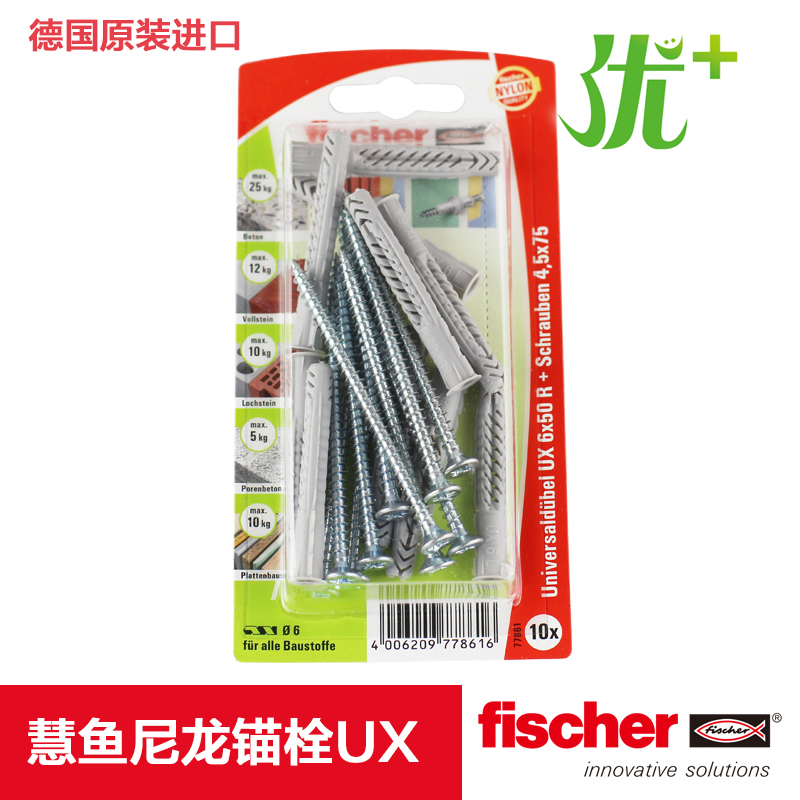 fischer德国慧鱼UX6mm膨胀螺丝m8 空心砖膨胀螺栓 轻质砖澎涨螺丝