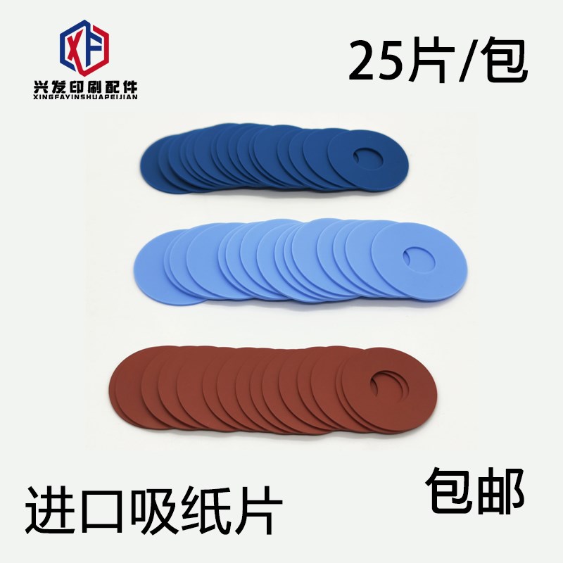 印刷机进口吸嘴片模切机吸片海德堡飞达吸嘴头吸皮吸纸皮耐磨抗撕