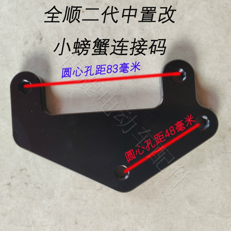 中置电机改装大鲍鱼小螃蟹碟刹卡钳连接码转接码支架支撑固定支架