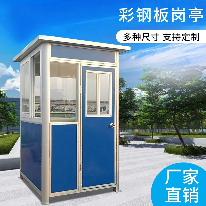 岗亭保安门卫岗亭收费亭售票物业停车场临时室外亭子临时房子