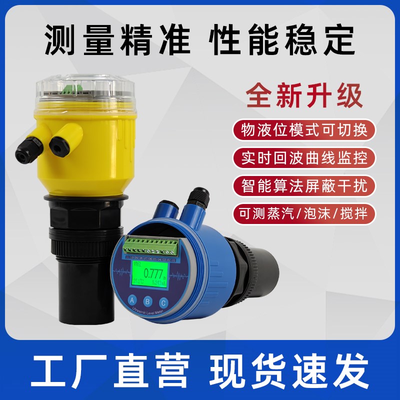 超声波液位计一体式防爆液位传感器防腐水位计料位计分体式控制仪