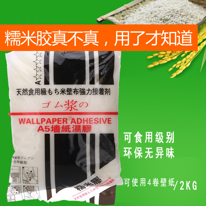 纯植物糯米胶贴墙纸墙布胶水粘壁纸壁布壁画环保胶基膜装贴卷