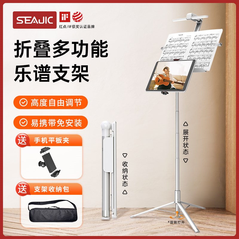 SEAJIC施吉客谱架便携一体式可折叠乐谱支架家用演出吉他谱台专用