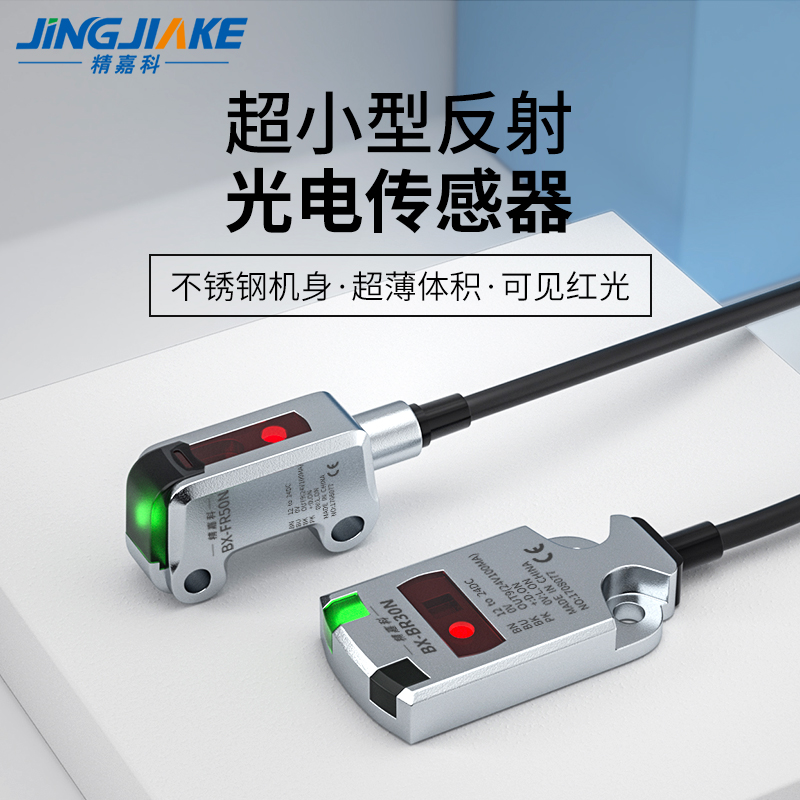 超小型不锈钢金属光电关传感器BX-BRN检测物体2-mm稳定