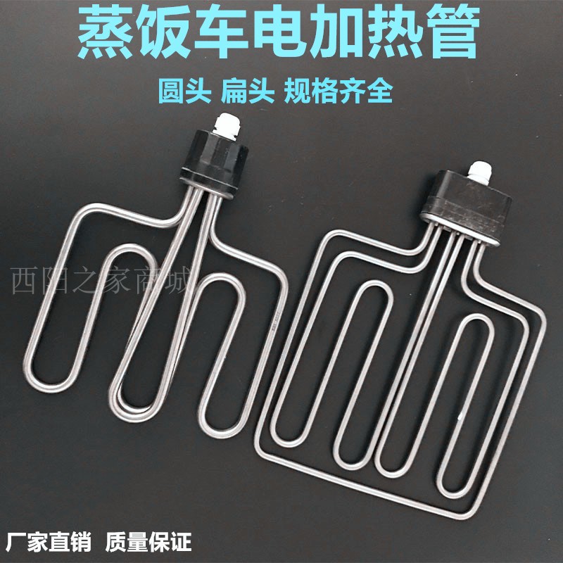 蒸饭车加热管 发热管 蒸饭机电热管9WW 扁头蒸饭箱加热管