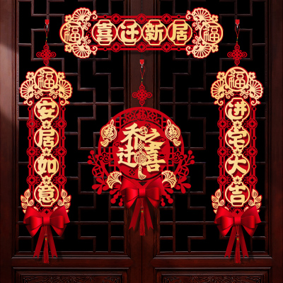 乔迁对联入户门磁吸门贴装饰新居进宅大吉植绒入宅搬新家仪式用品