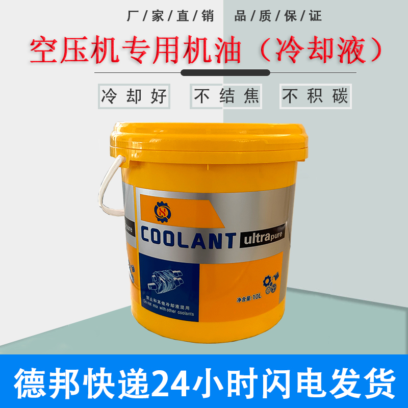 螺杆空压机专用油冷却液2号油螺杆式空压机油保养1L润滑油压缩机
