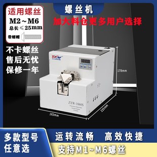 ZW全自动螺丝机调轨道供给机螺丝排列机手持式螺丝送料数显