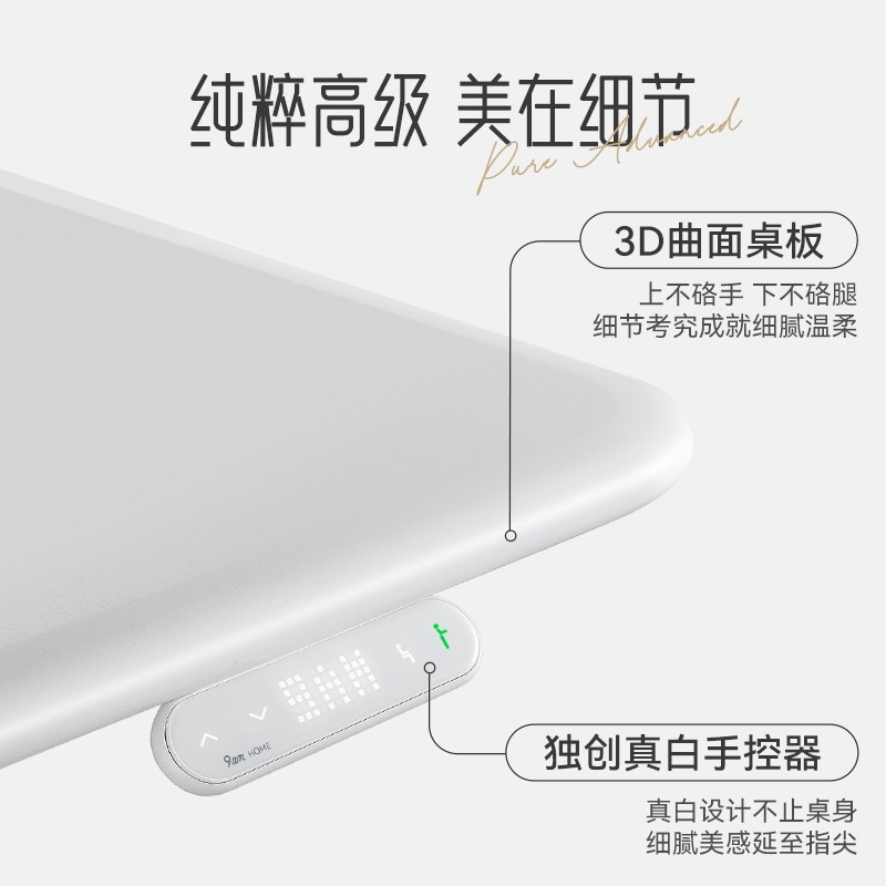 9am实木电动升降桌Luna小白桌办公电脑桌简约白色升降学习桌书桌