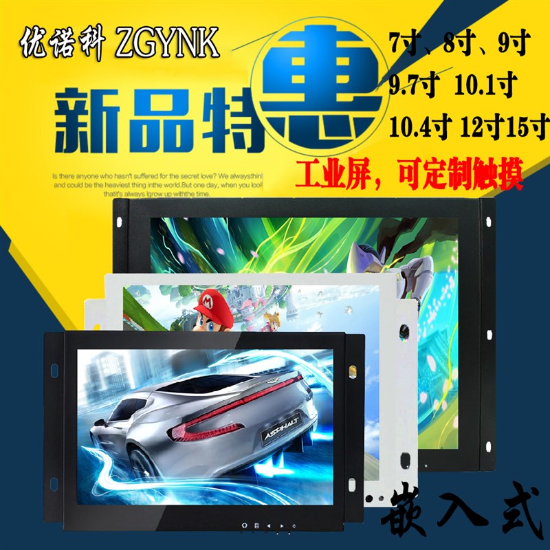 7寸10寸12寸嵌入式机柜用工业显示屏电脑高清HDMI液晶监控显示器