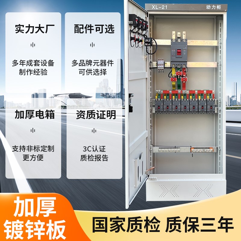 成配电箱定制XL21三相四线V室内外不锈钢防雨动力控制配电柜