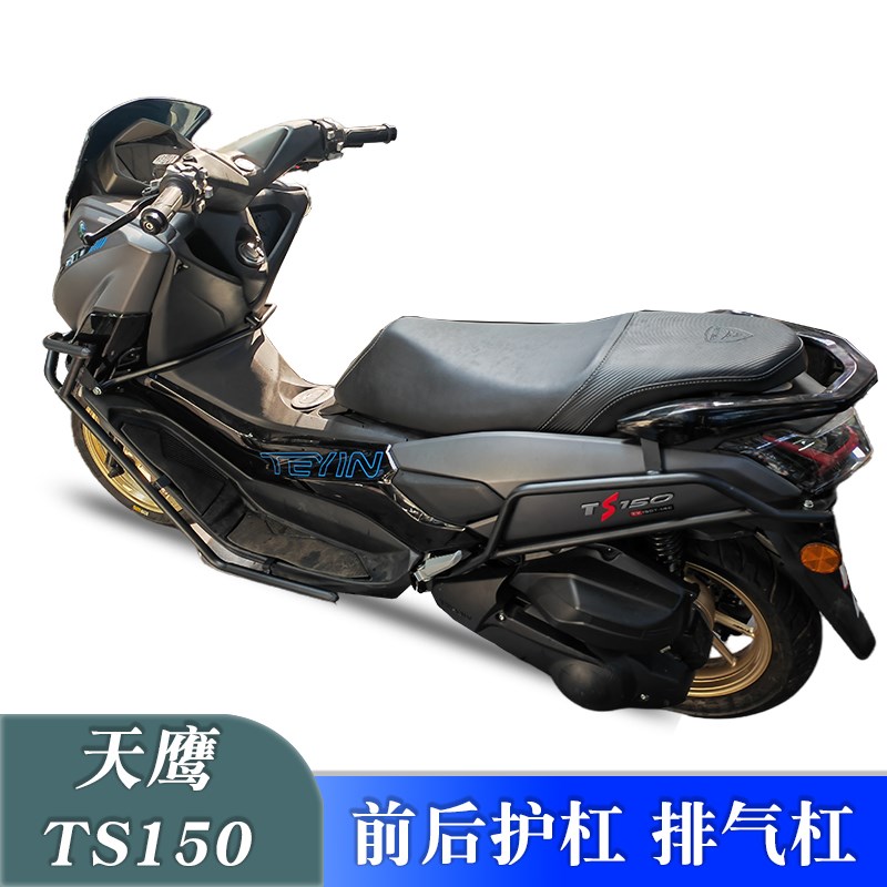 适用天鹰TS150护杠 TY150T-14E特仕版改装前后保险杠排气防摔护杠