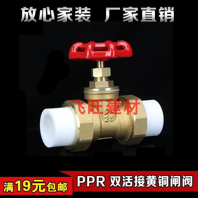 分20 分 1寸32PPR铜闸活接门开关截止 PPR水管管件配件