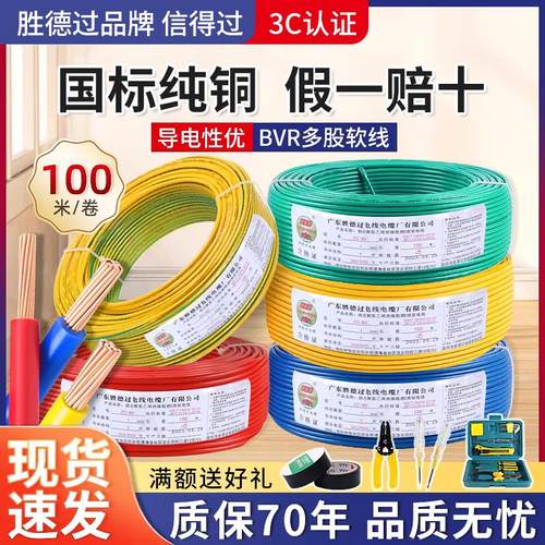 纯国标铜芯电线软线家用BVR1 1.5 2.5 4 6平方家装工程多股电缆线