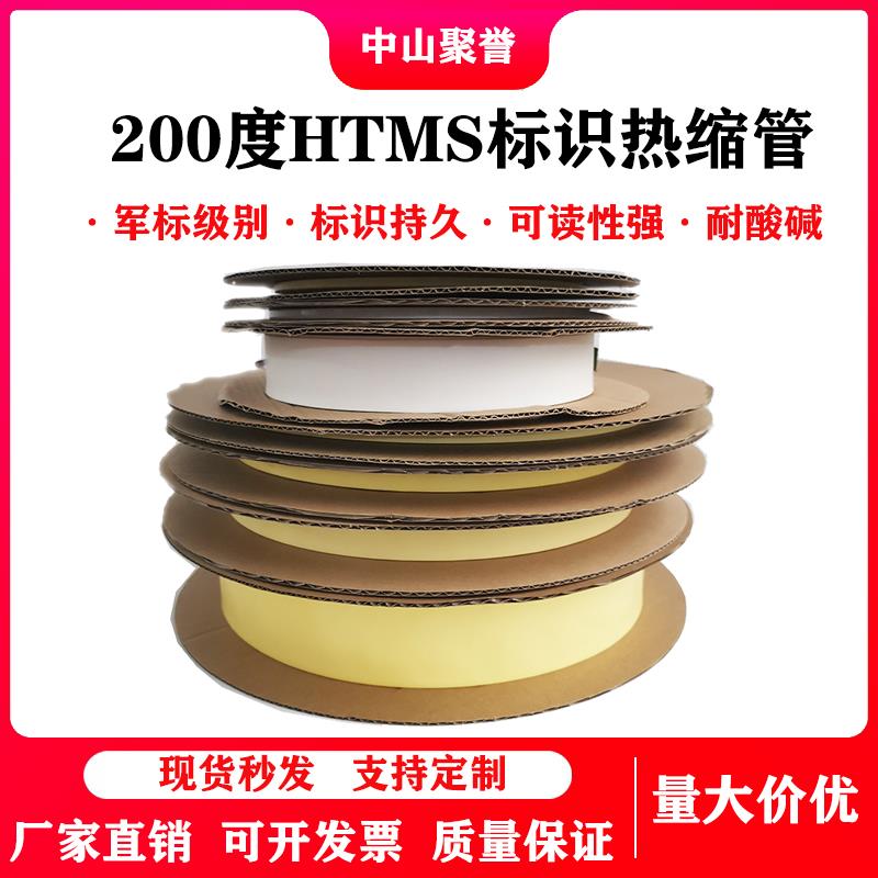 200度HTMS高温标识热缩套管耐酸碱PSFR氟聚合物耐高温热缩标识管