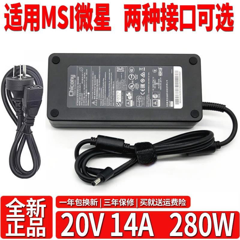 七彩虹将星X17AT23将星X15笔记本20V14A电脑充电源适配器280W线