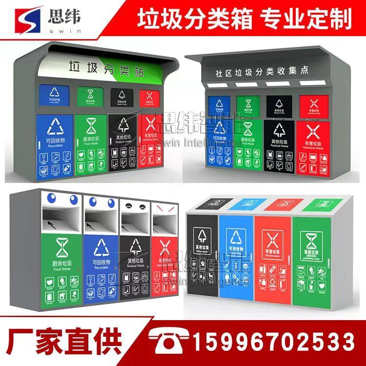 垃圾分类箱社区洗手池收集亭站脚踏开门四投口六分类垃圾箱厂家