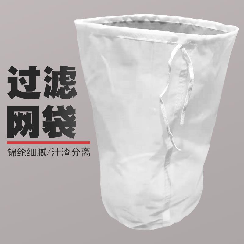 食品过滤网袋商用超细锦纶过滤袋中药渣蜂蜜酒糟葡萄酒家用过滤网