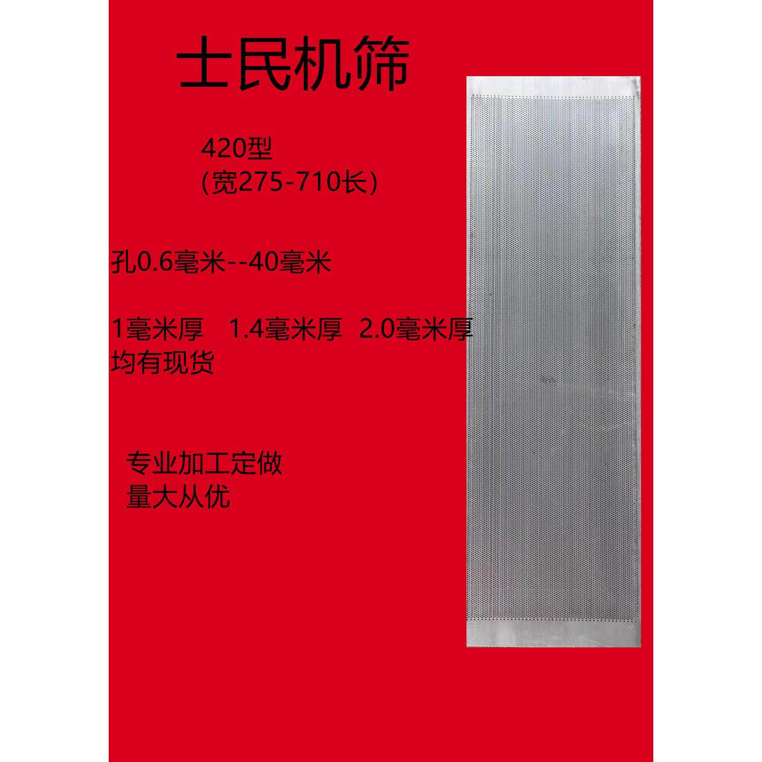 厂家直销罗底筛网筛片、粉碎机筛40-28型420型粉碎机配件275x710