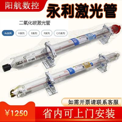 CO2激光管60W80W100W130W 150W 永利激光管laser tube切割机配件