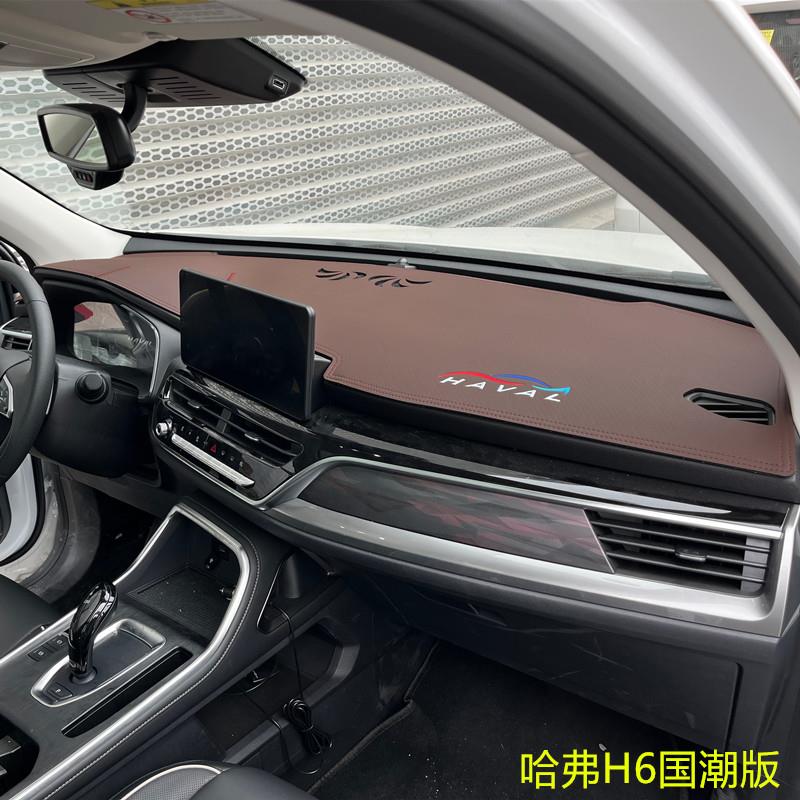 21-23款国潮版哈弗H6中控仪表台避光垫工作台防晒隔热遮阳内饰品