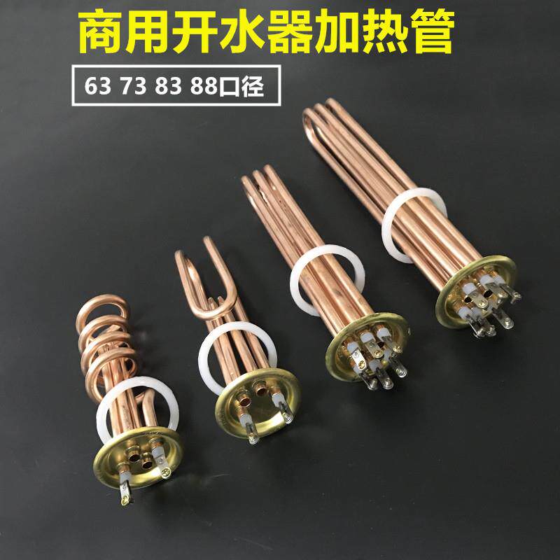 开水器加热管 热水器发热管 电热管 220V/3KW 380V/6KW 9KW 12KW