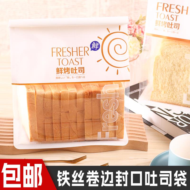 鲜烤吐司包装袋450g卷边铁丝封口自封土司切片面包袋子烘焙打包袋