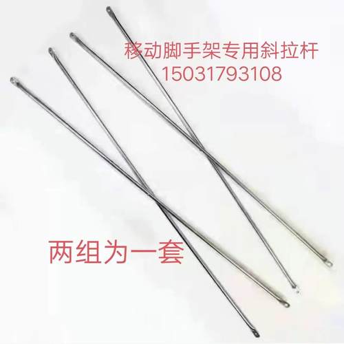 拉杆移动脚手架连接杆脚手架配件