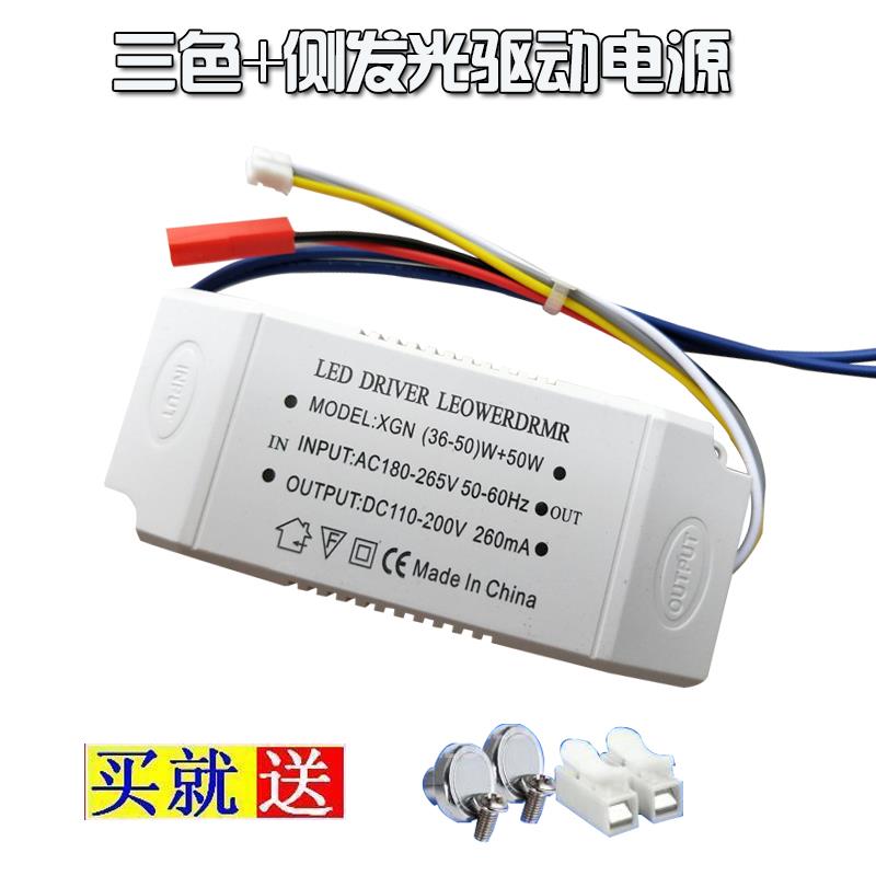 LED分段驱动电源客厅卧室吸顶灯镇流器三色调温侧发光灯带发射器